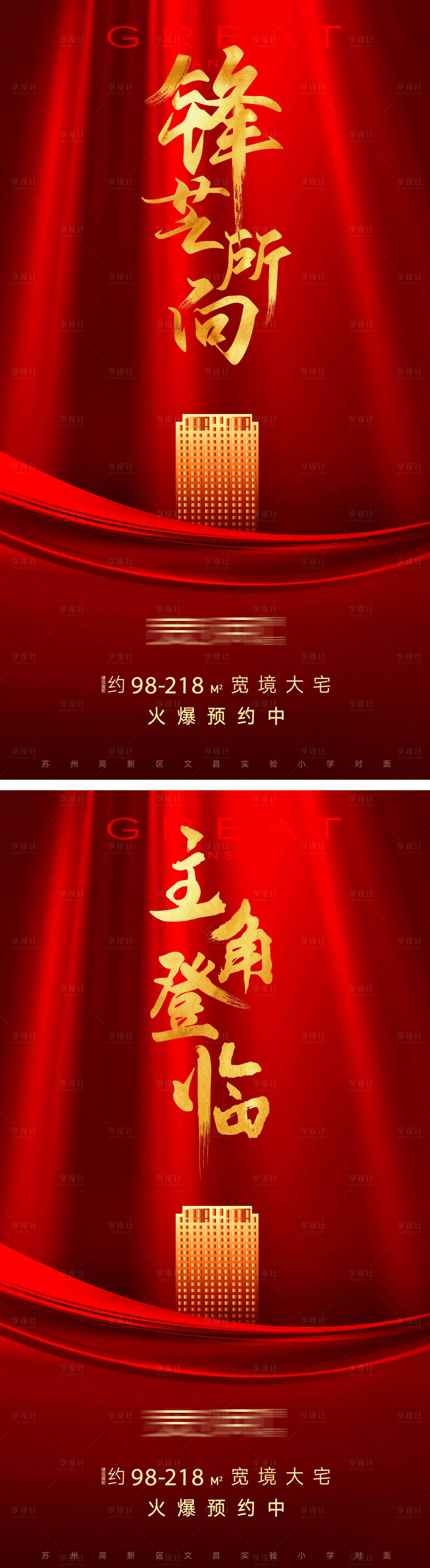 源文件下載【享設計】搜索編號：44970003872418025【房地產新春熱銷開盤海報】