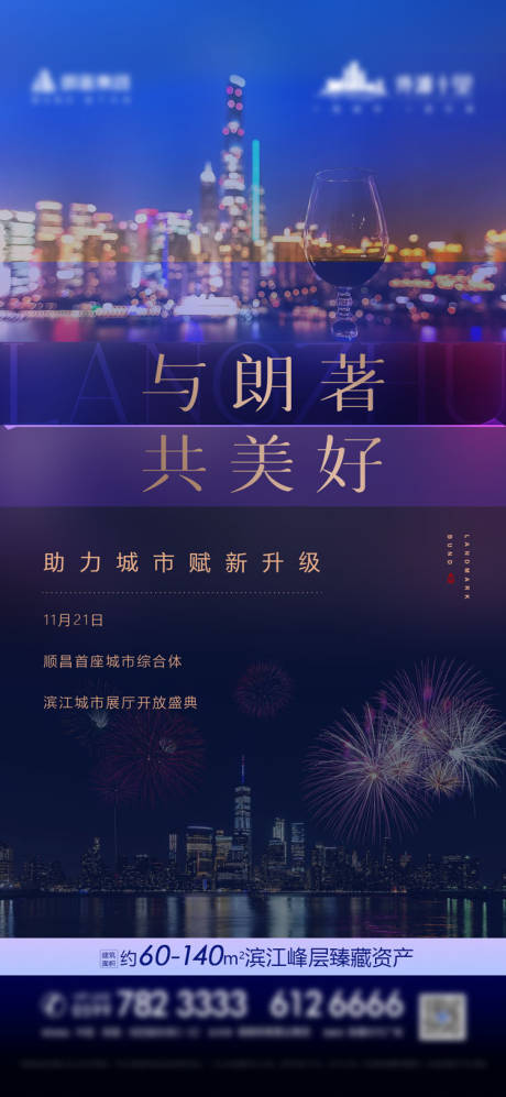 源文件下载【城市美好价值点海报】编号：20210305113851375