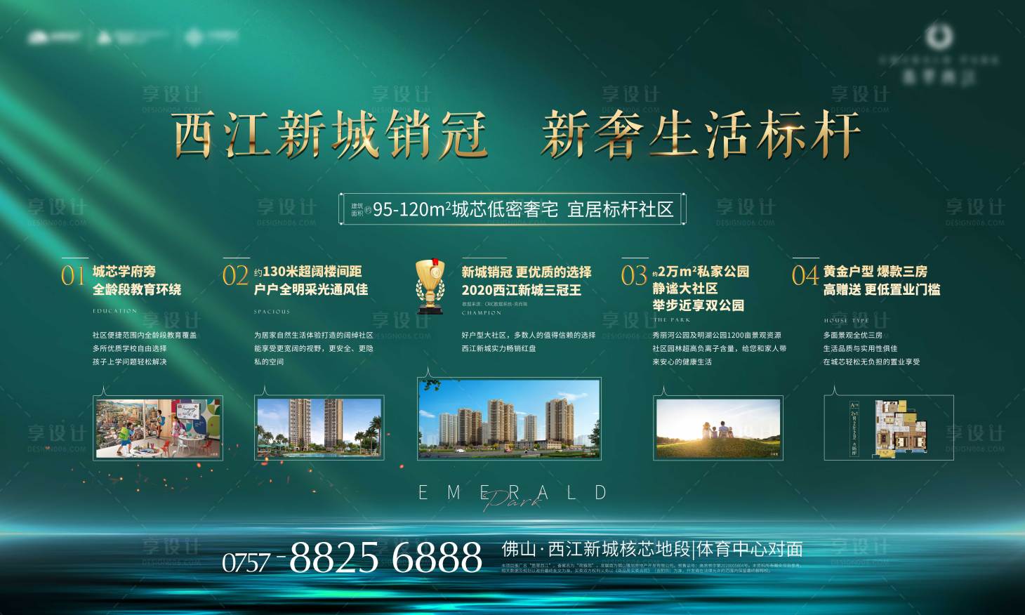 源文件下載【享設計】搜索編號：27380003867735868【房地產綠金價值點廣告展板】