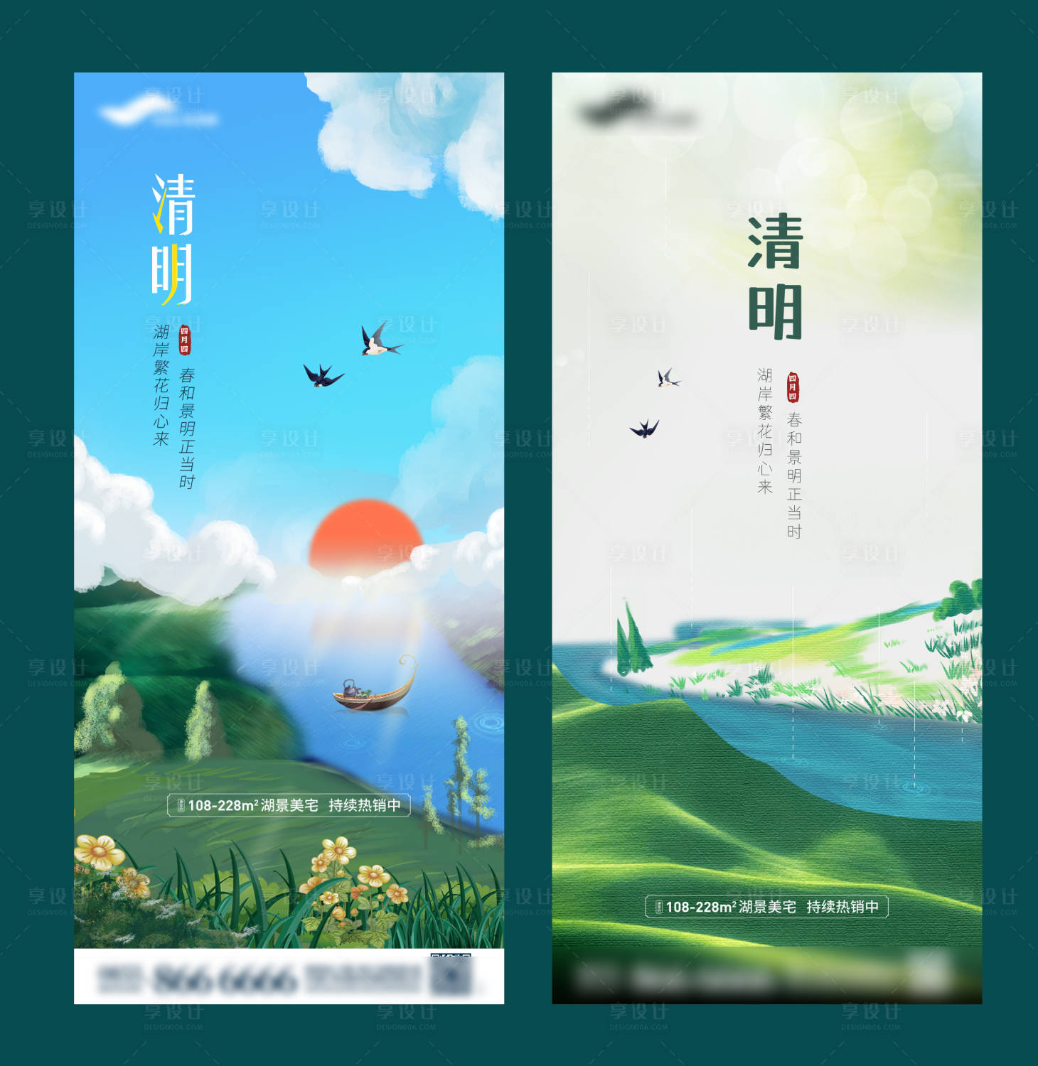 源文件下載【享設計】搜索編號：79540004089432198【湖水插畫清明節(jié)氣稿】