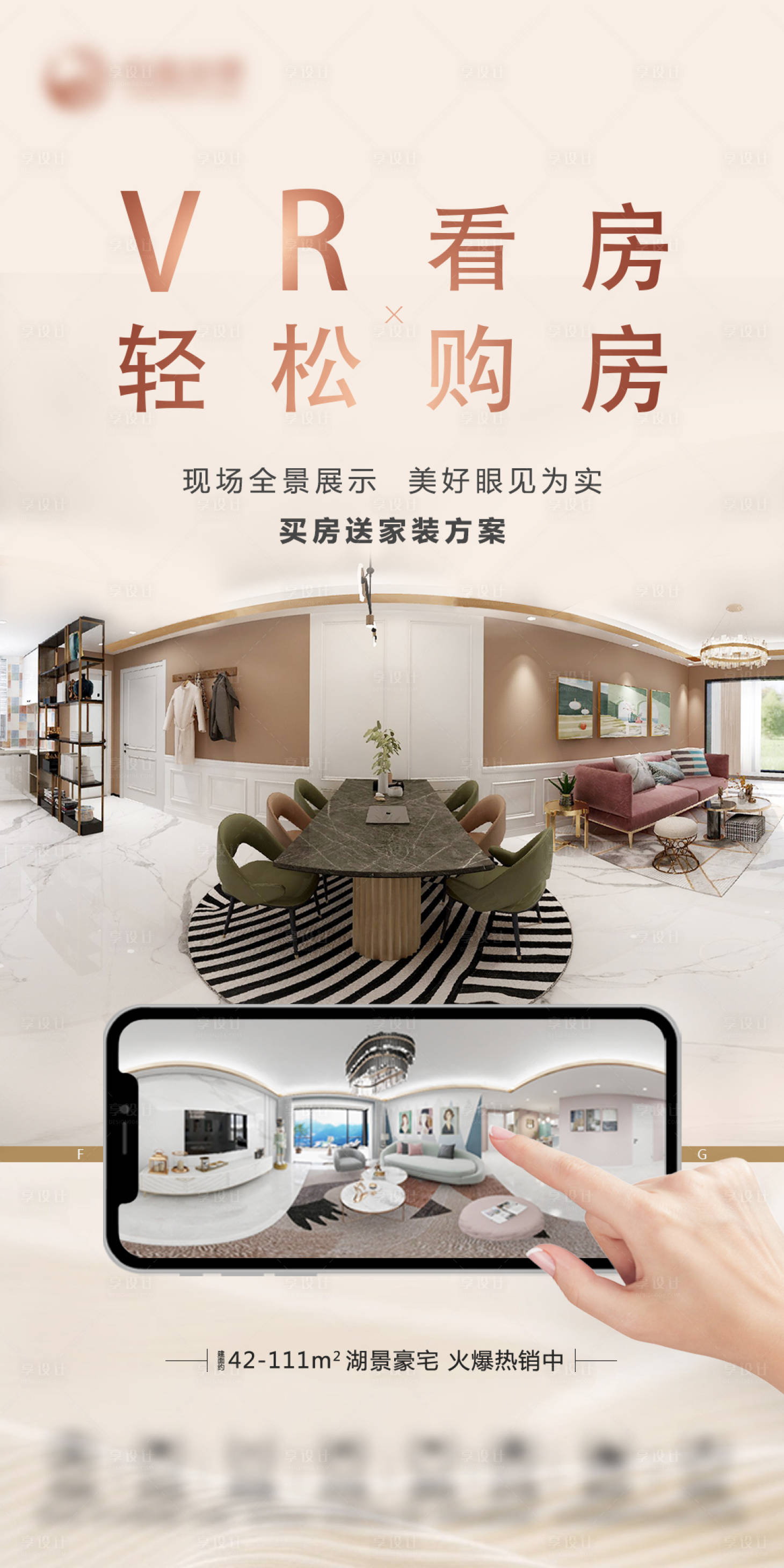 源文件下載【地產VR全景看房海報】編號：16950004040137430