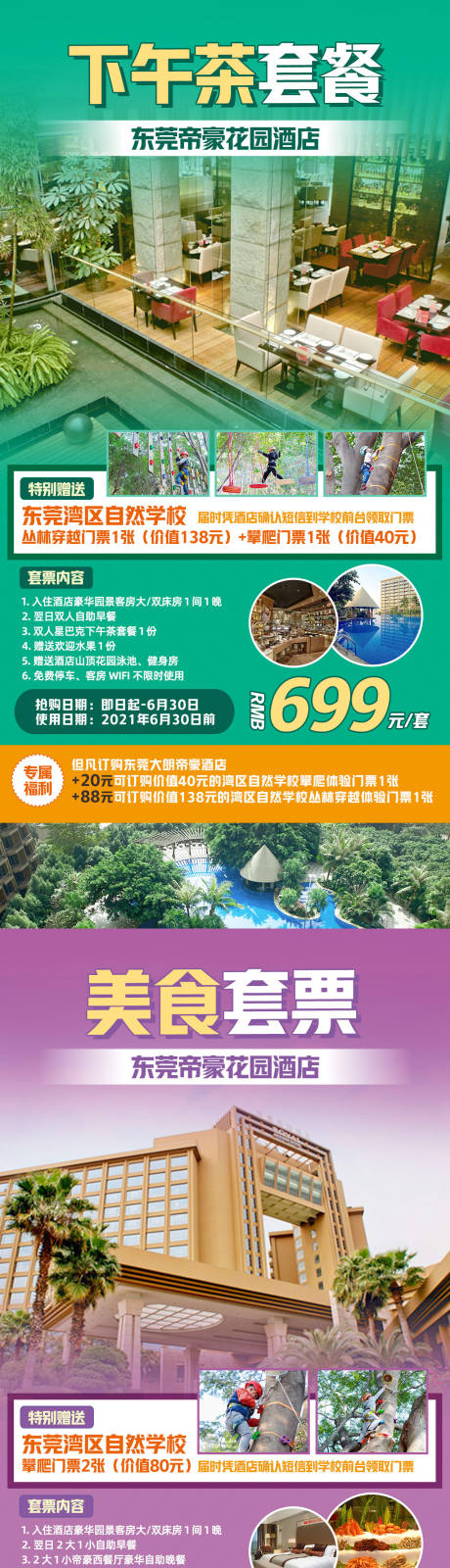 源文件下载【酒店套餐海报】编号：43080003791928065
