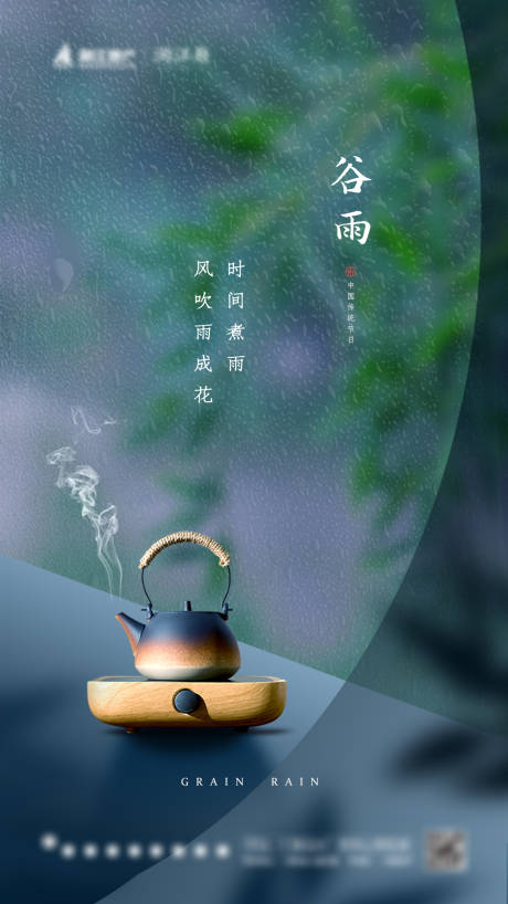 编号：20210214094111101【享设计】源文件下载-中国风谷雨节气海报