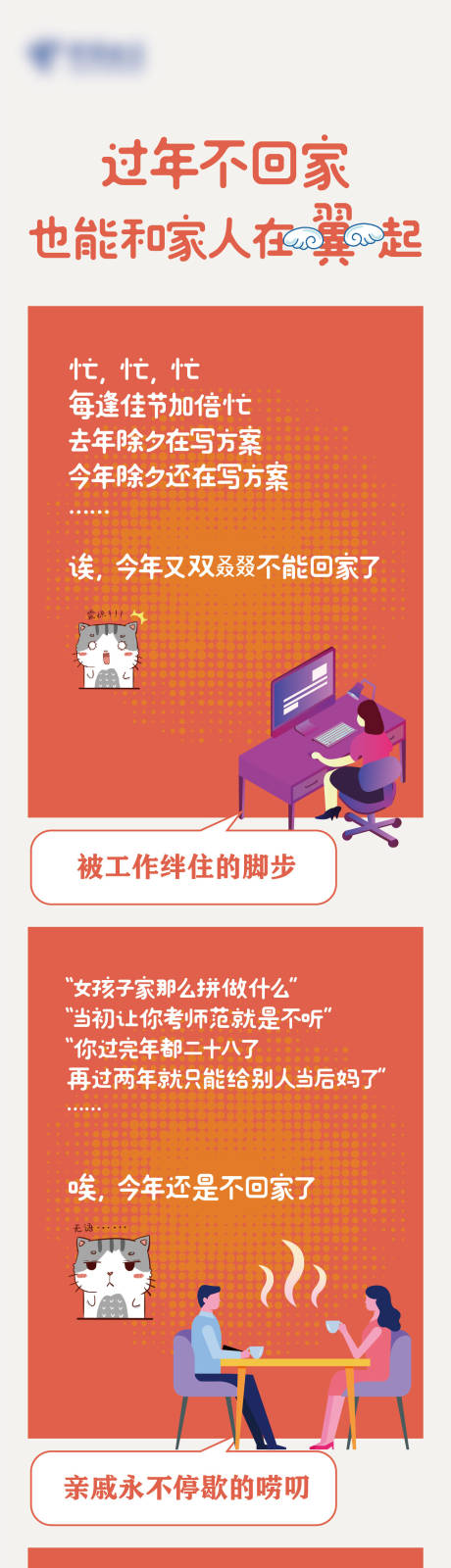 源文件下载【春运插画长图活动海报】编号：32190003940852127