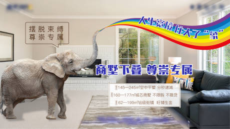 编号：20210324172219005【享设计】源文件下载-房地产创意大象下叠价值点海报