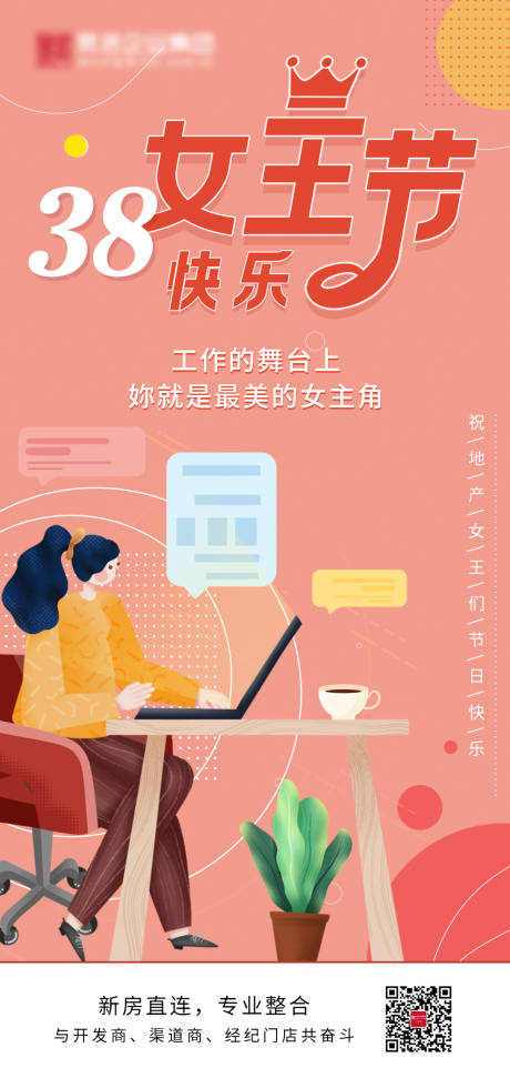 源文件下载【女王节扁平化海报】编号：84440003759301390