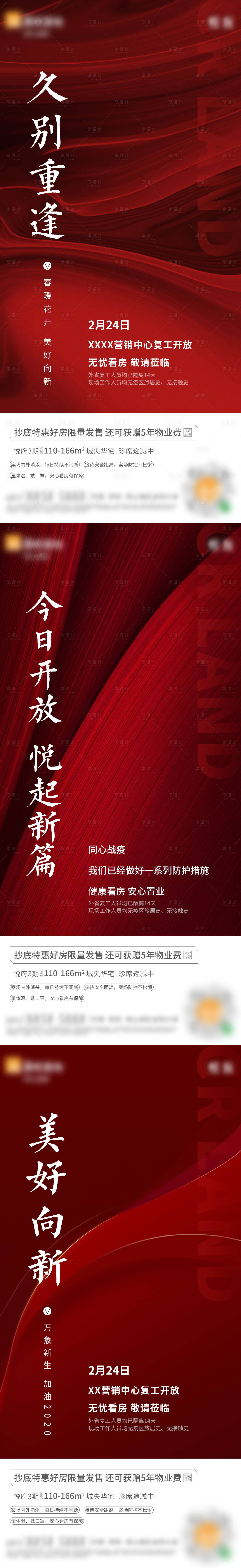 源文件下載【享設計】搜索編號：53580003725667369【售樓部開放海報】