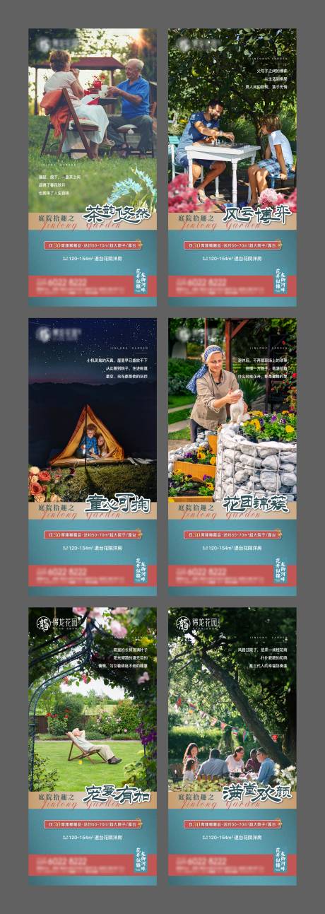 源文件下载【房地产庭院花园系列海报】编号：41240003975991283