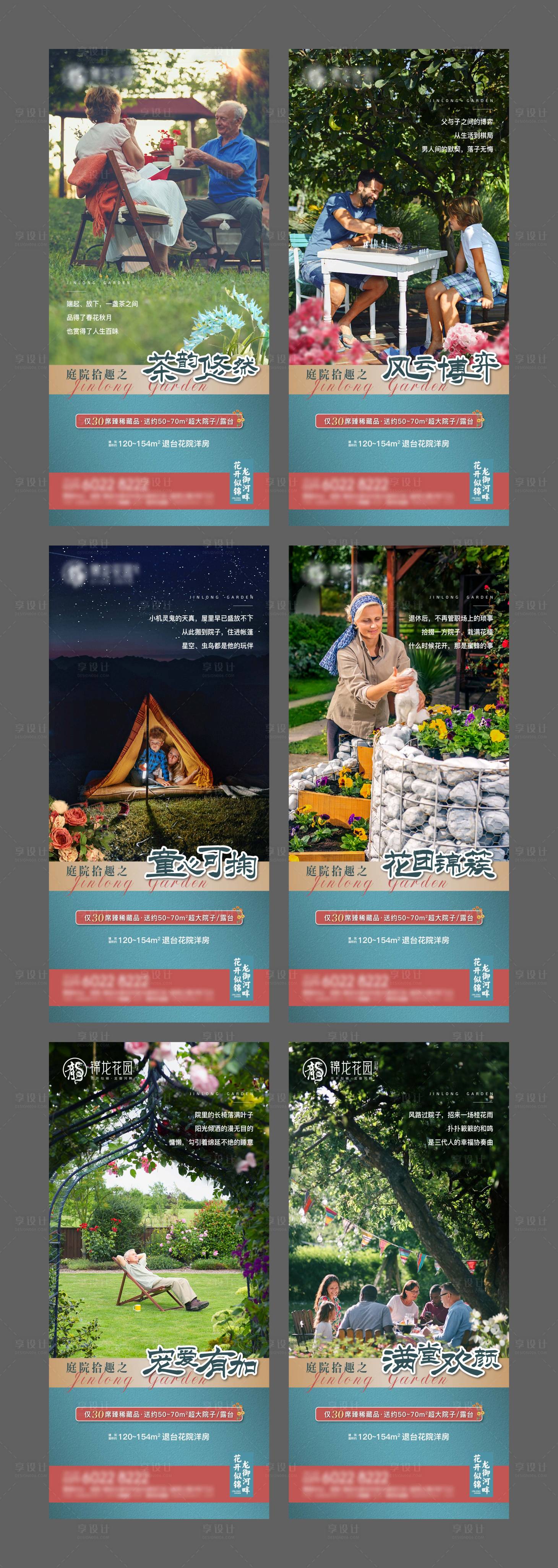 源文件下載【享設計】搜索編號：41240003975991283【房地產庭院花園系列海報】