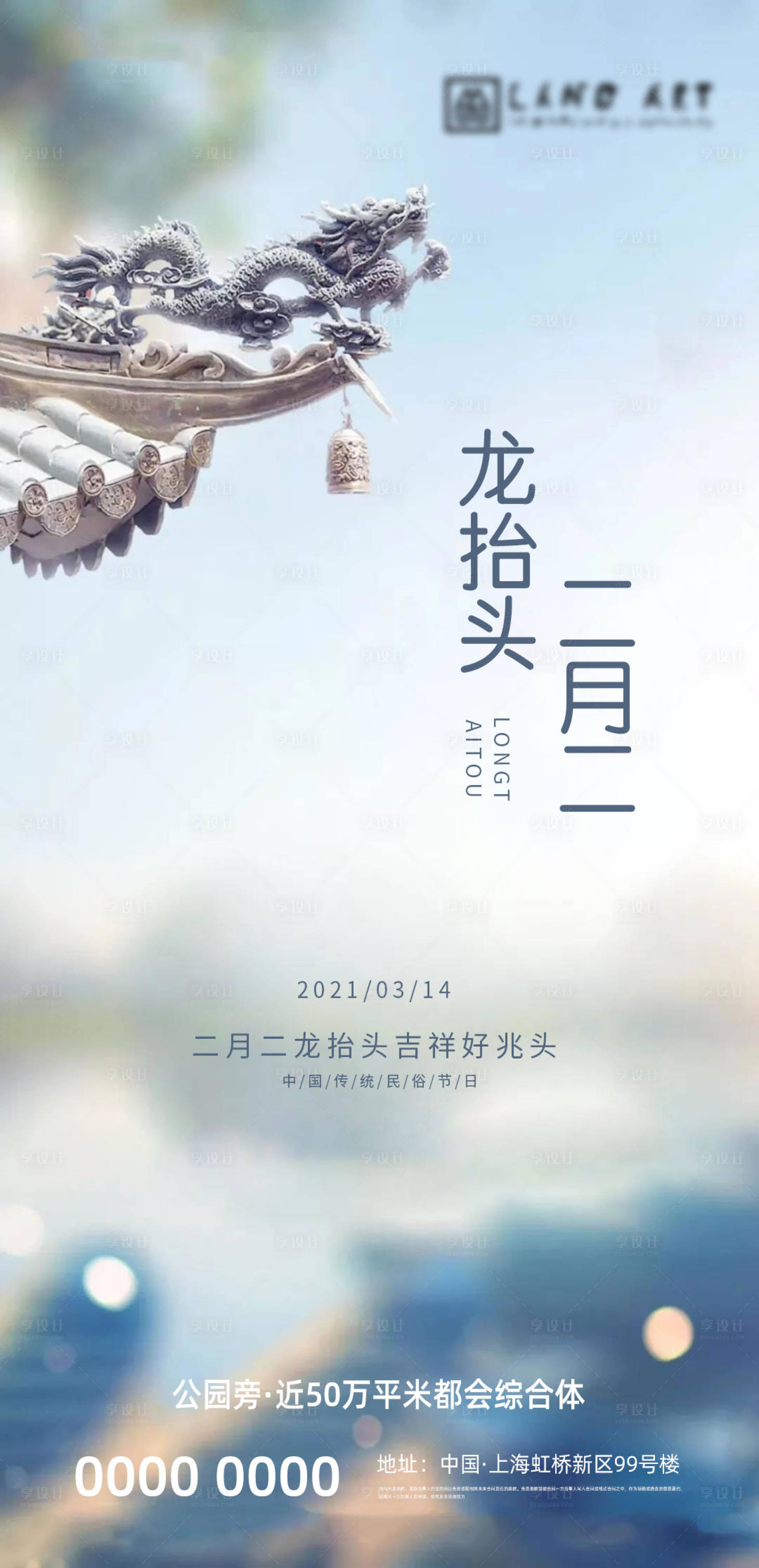 源文件下載【享設計】搜索編號：68350003771114402【龍抬頭地產節日移動端海報】