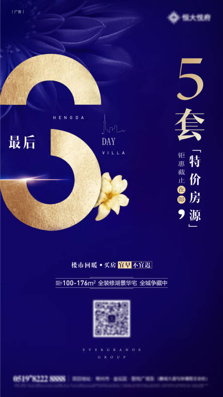 源文件下載【地產(chǎn)倒計時海報】編號：24570003818321008