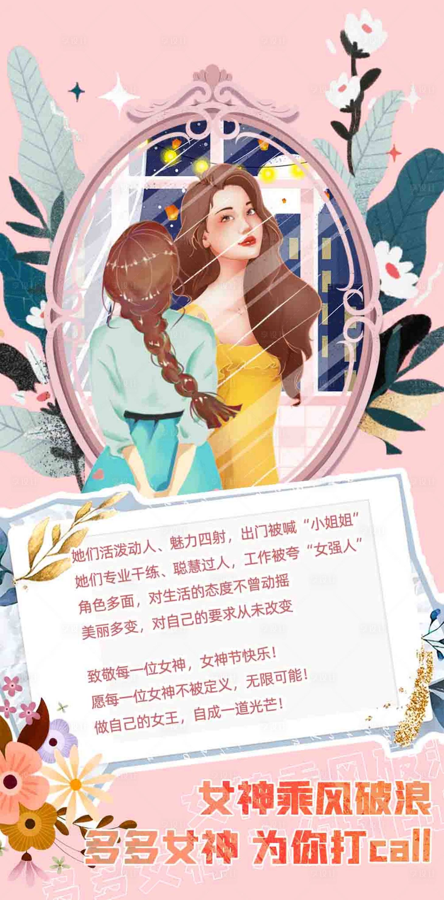 源文件下載【享設(shè)計(jì)】搜索編號：52410003748423976【女神節(jié)海報(bào)】