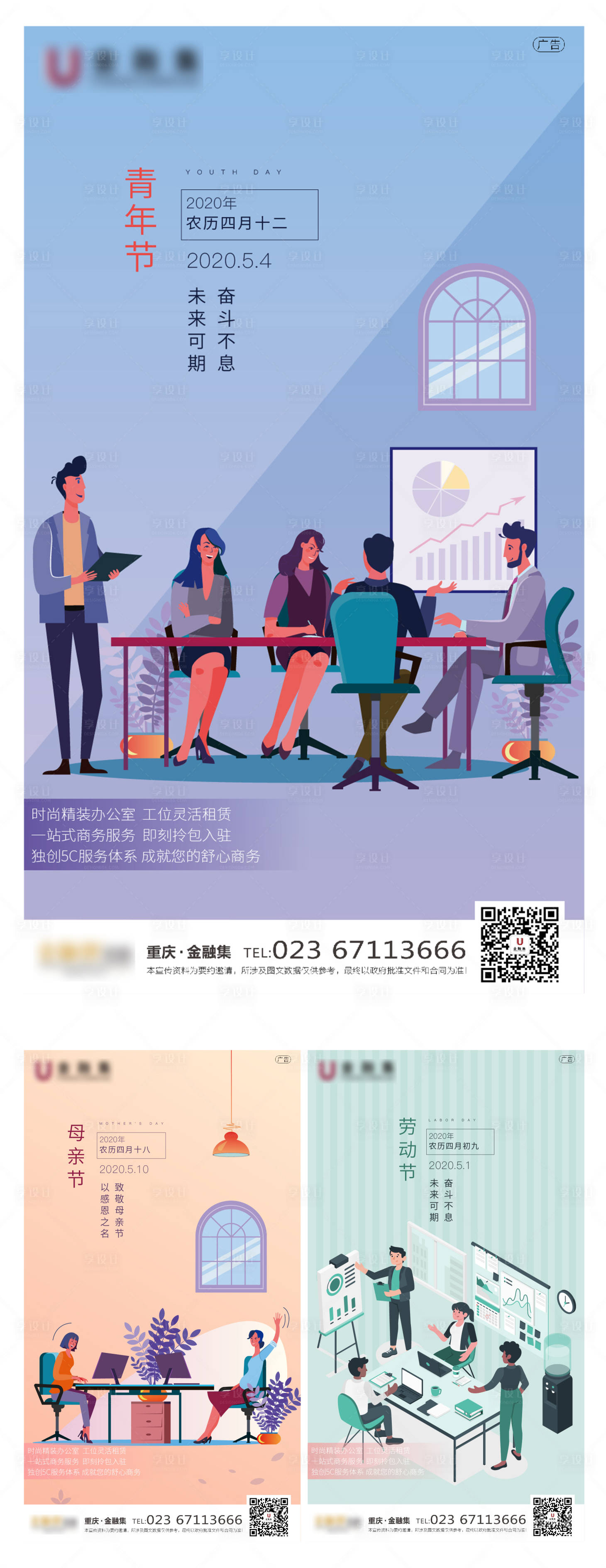 源文件下载【劳动节母亲节青年节系列海报】编号：20210318100243836