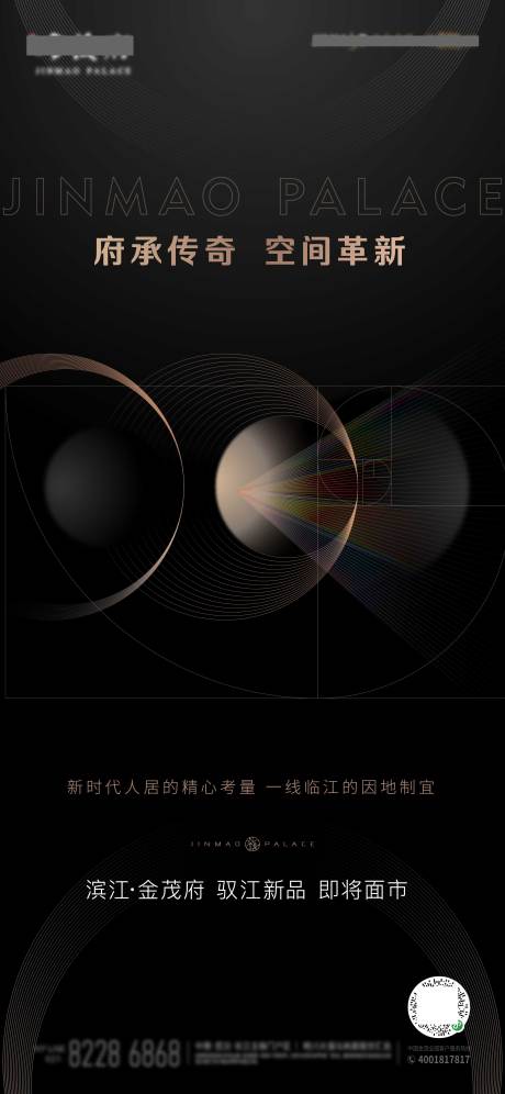 源文件下载【地产面世刷屏海报】编号：66760003999817026