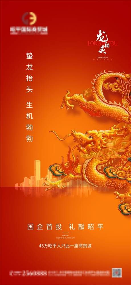 源文件下载【龙抬头】编号：87500003836477991