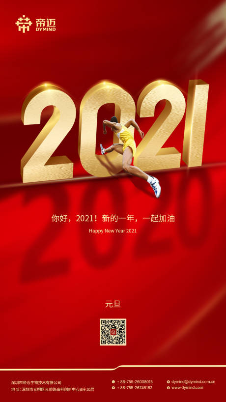 源文件下载【享设计】搜索编号：96630003700776980【新年元旦海报】