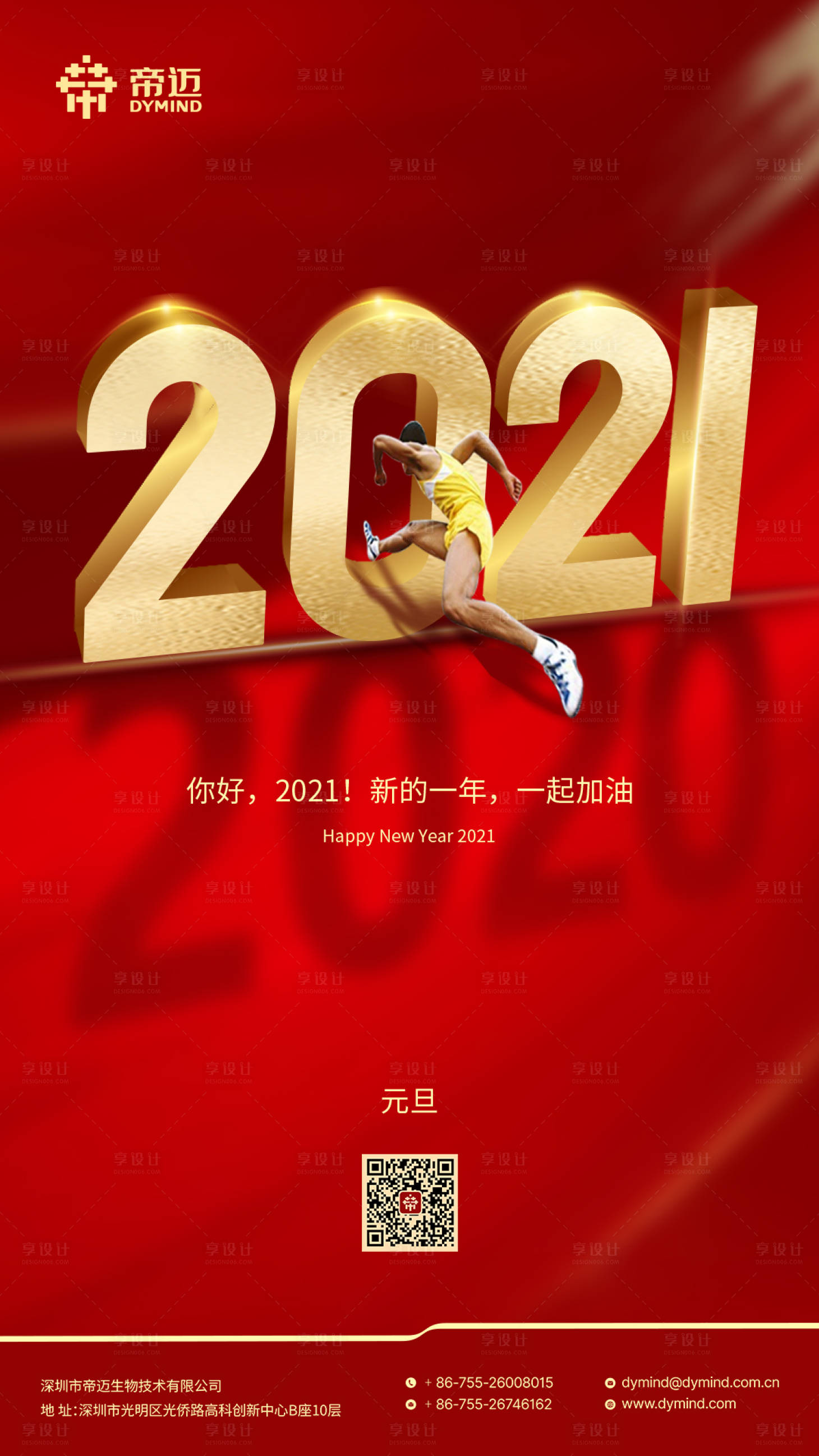 源文件下载【享设计】搜索编号：96630003700776980【新年元旦海报】