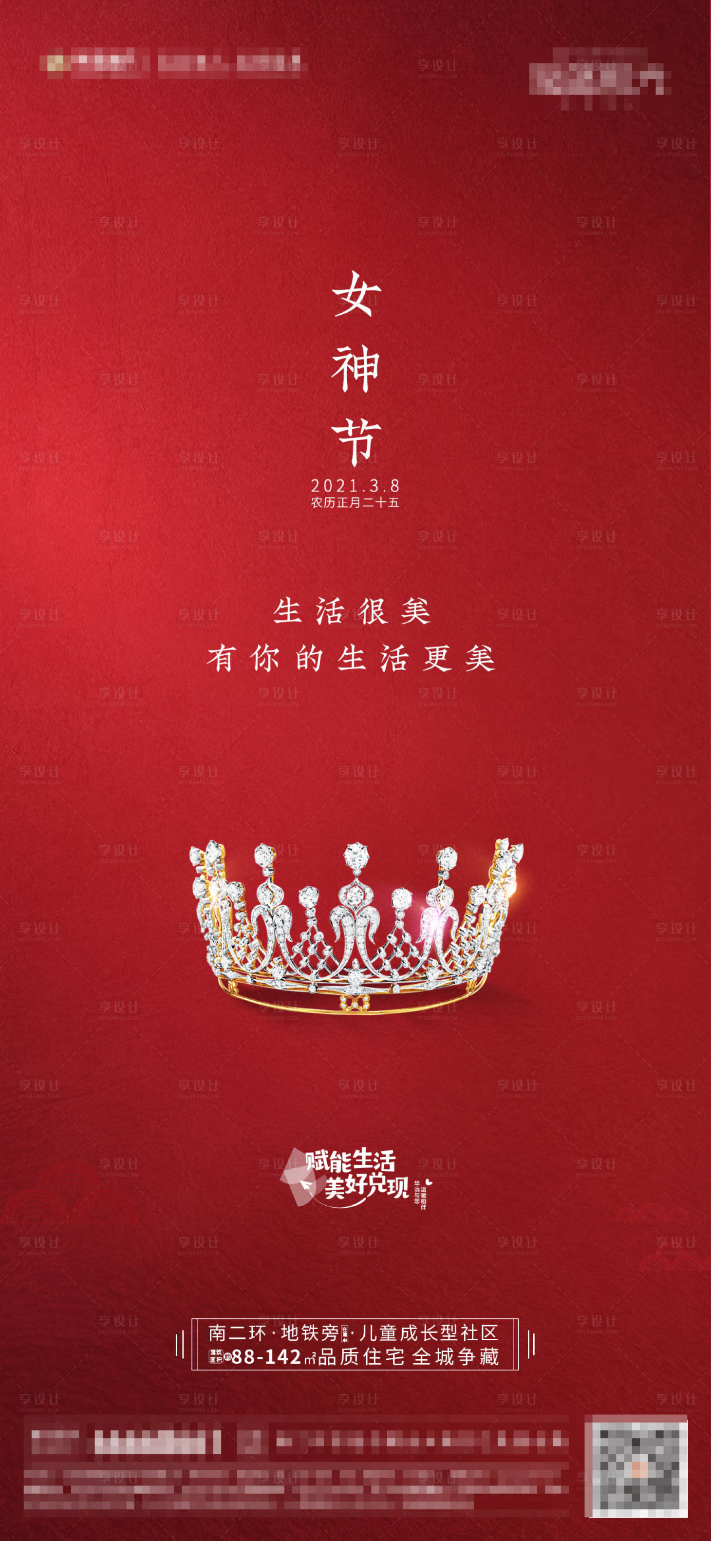 源文件下載【享設(shè)計】搜索編號：17650003753143885【地產(chǎn)女王節(jié)海報】