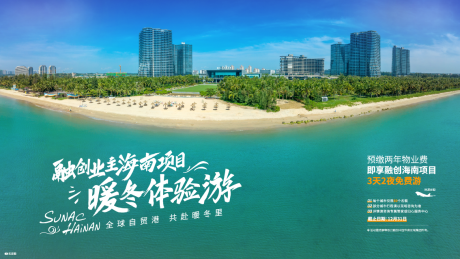 源文件下载【海南岛旅游海报】编号：28400004069695368