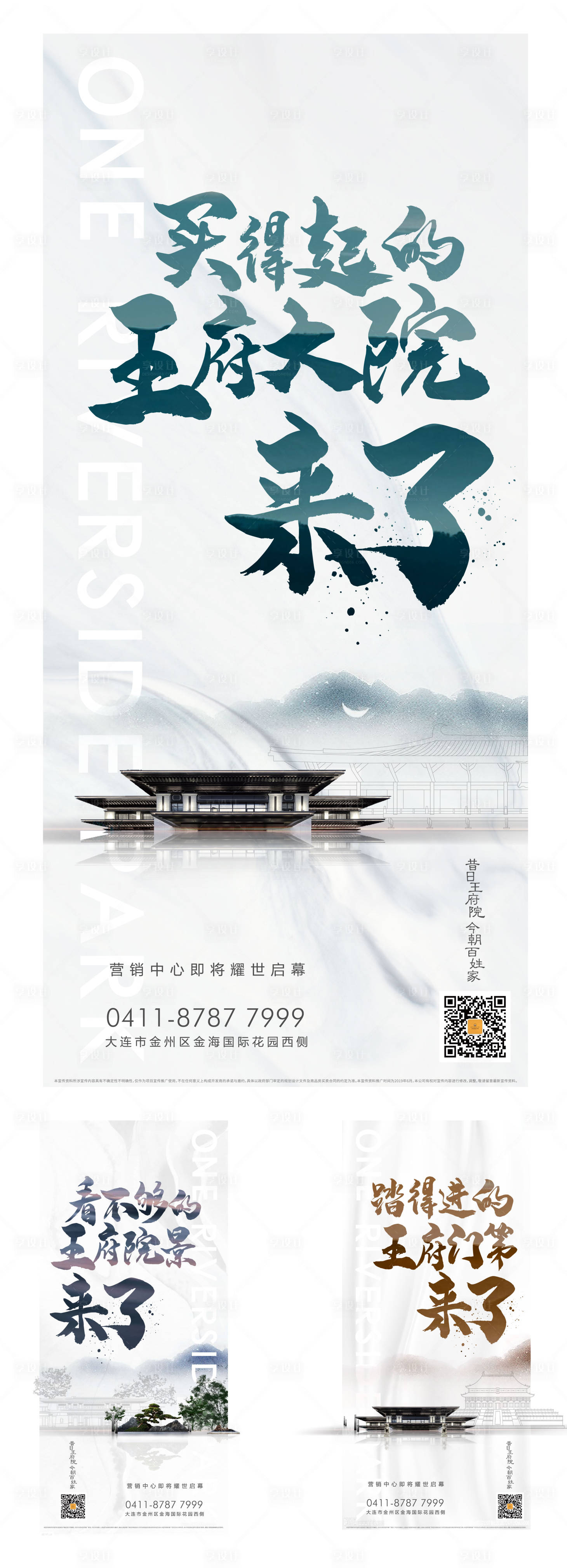 源文件下载【享设计】搜索编号：67440003932981311【中式地产微信系列海报】