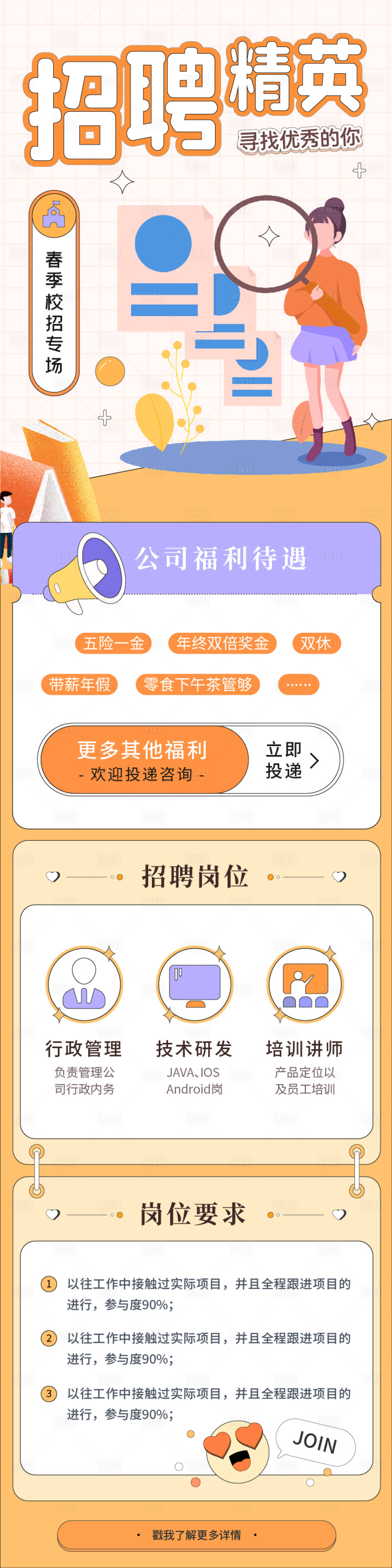 源文件下載【享設計】搜索編號：40970004049262611【黃色招聘h5海報】