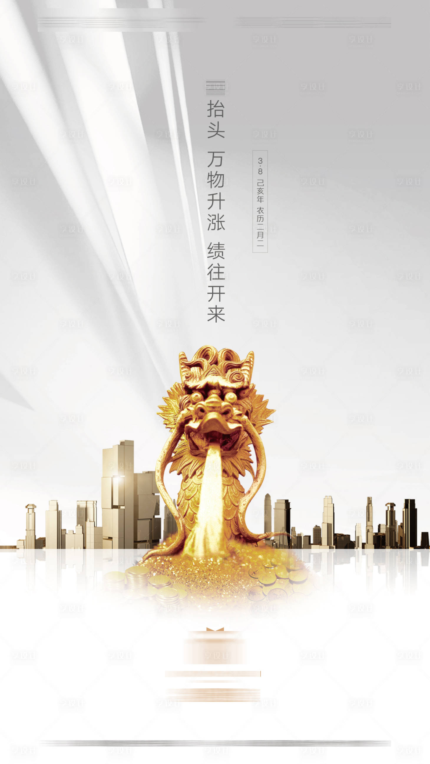 源文件下载【享设计】搜索编号：65620003786391410【龙抬头移动端海报】