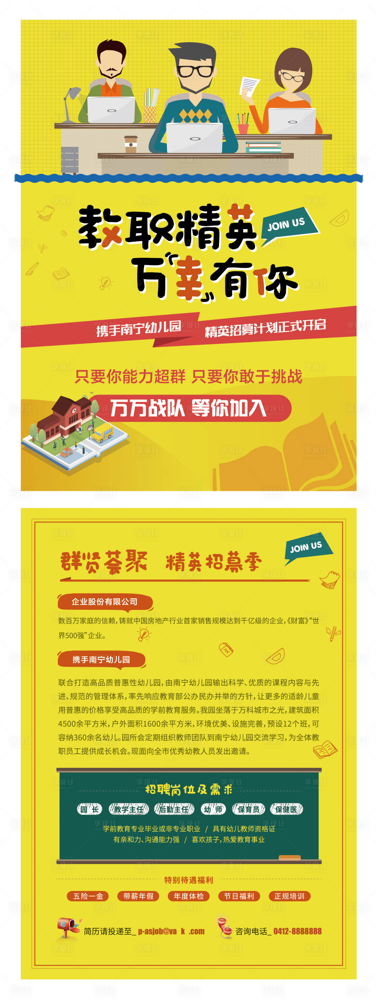 源文件下載【享設計】搜索編號：97600003687087113【地產教育招聘DM宣傳單頁】