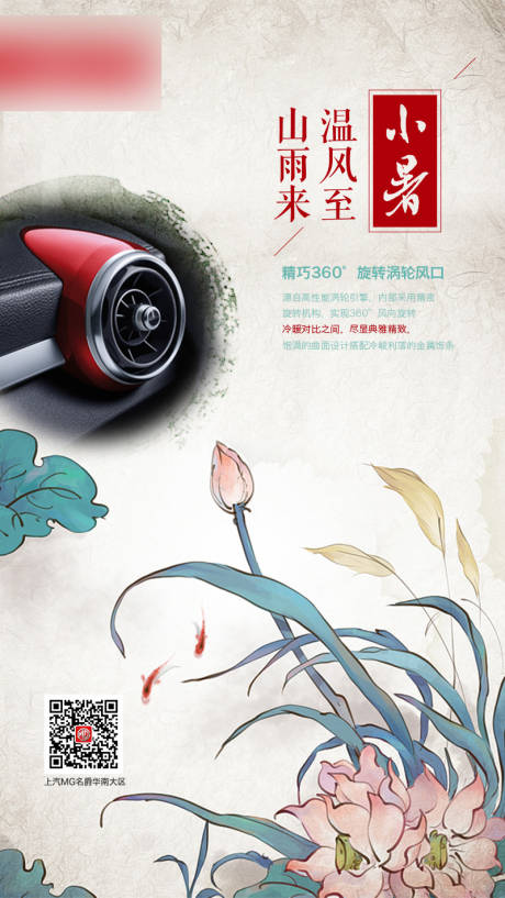 源文件下载【汽车小暑海报】编号：71850004053697160