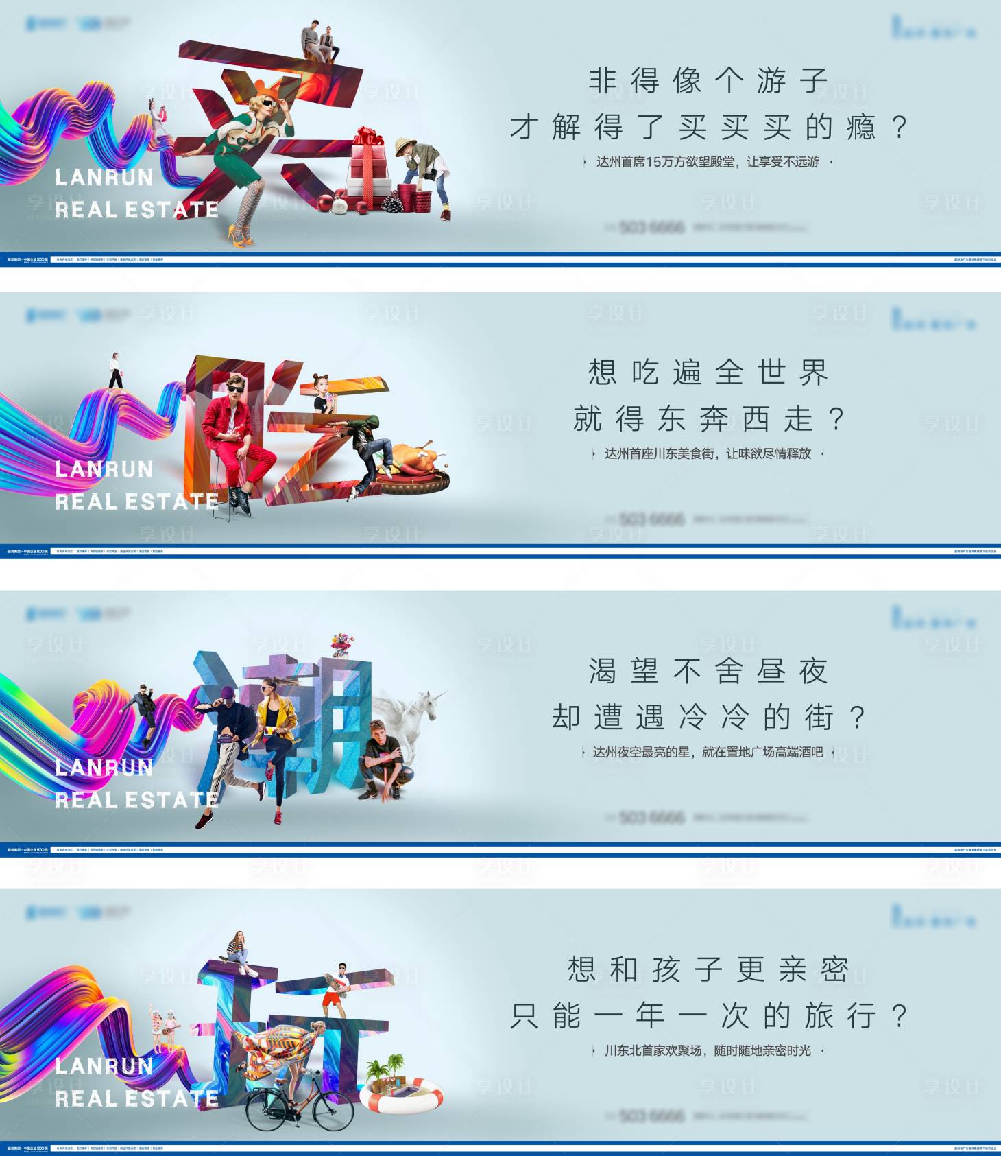 源文件下載【享設計】搜索編號：12030004007931852【商業圍擋潮流】
