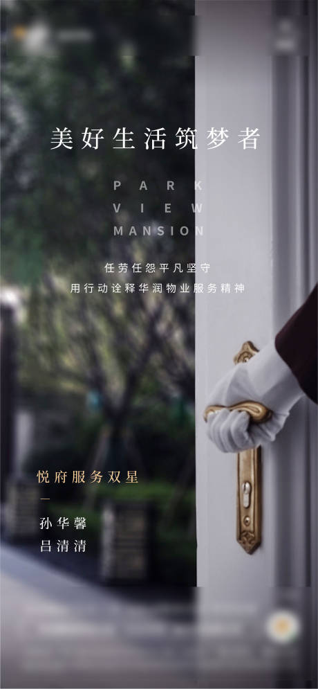 源文件下载【物业刷屏】编号：91100003811243021