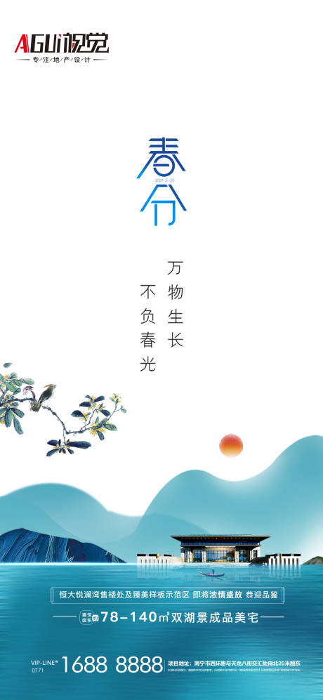 源文件下載【地產(chǎn)春分節(jié)氣海報(bào)】編號：19680003878699466