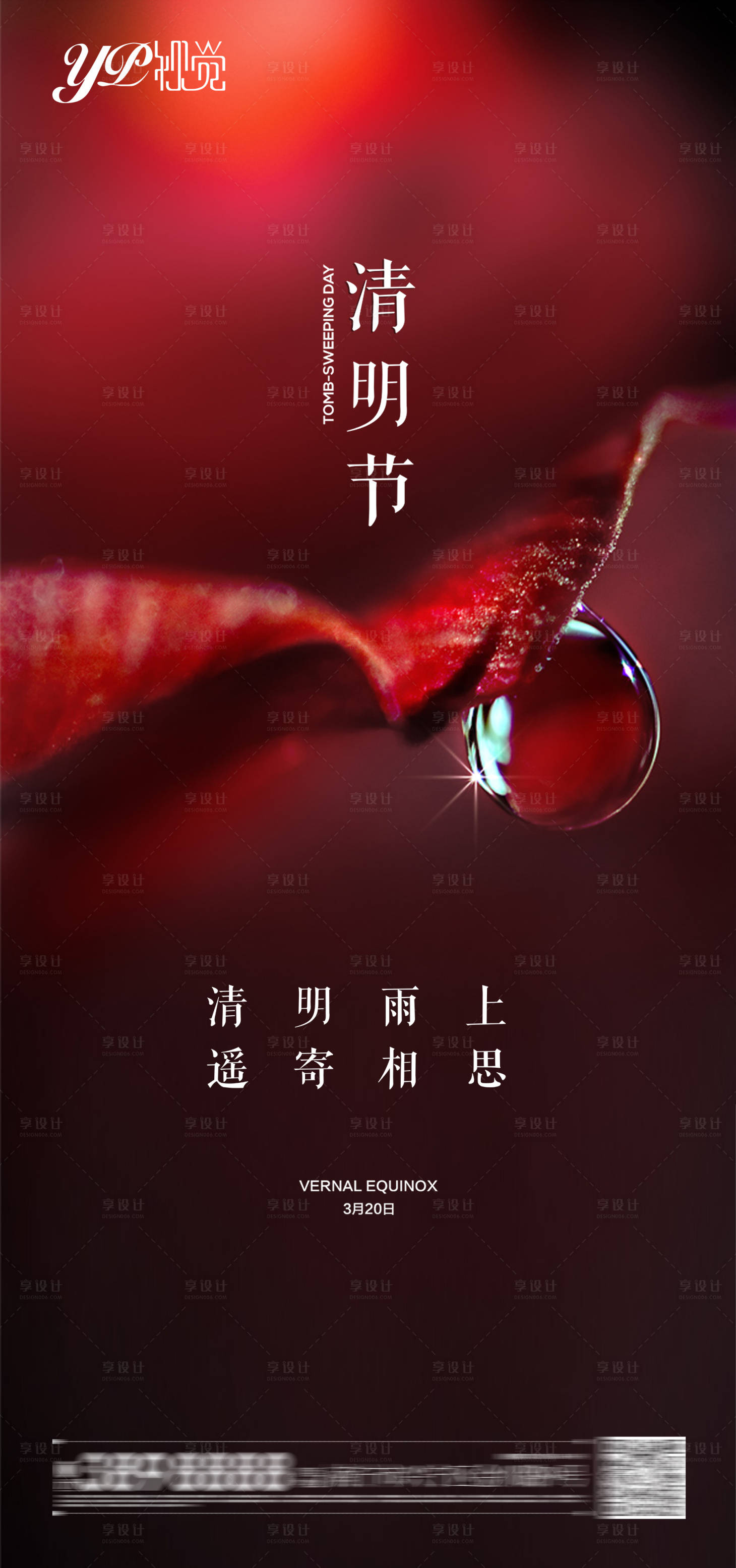 源文件下载【地产清明节海报】编号：12680003925647959