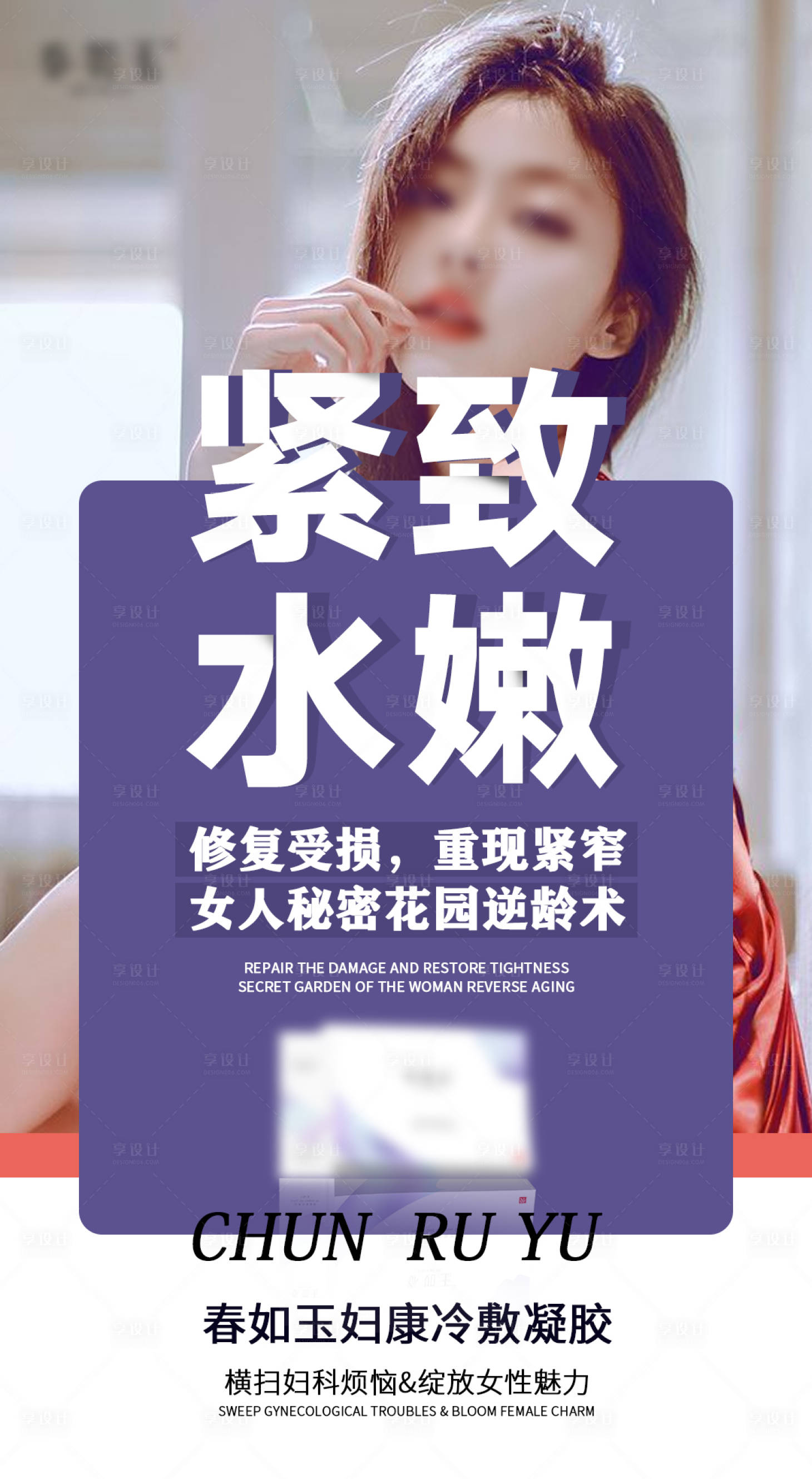 源文件下載【享設計】搜索編號：96930003704992597【私護醫美活動海報】