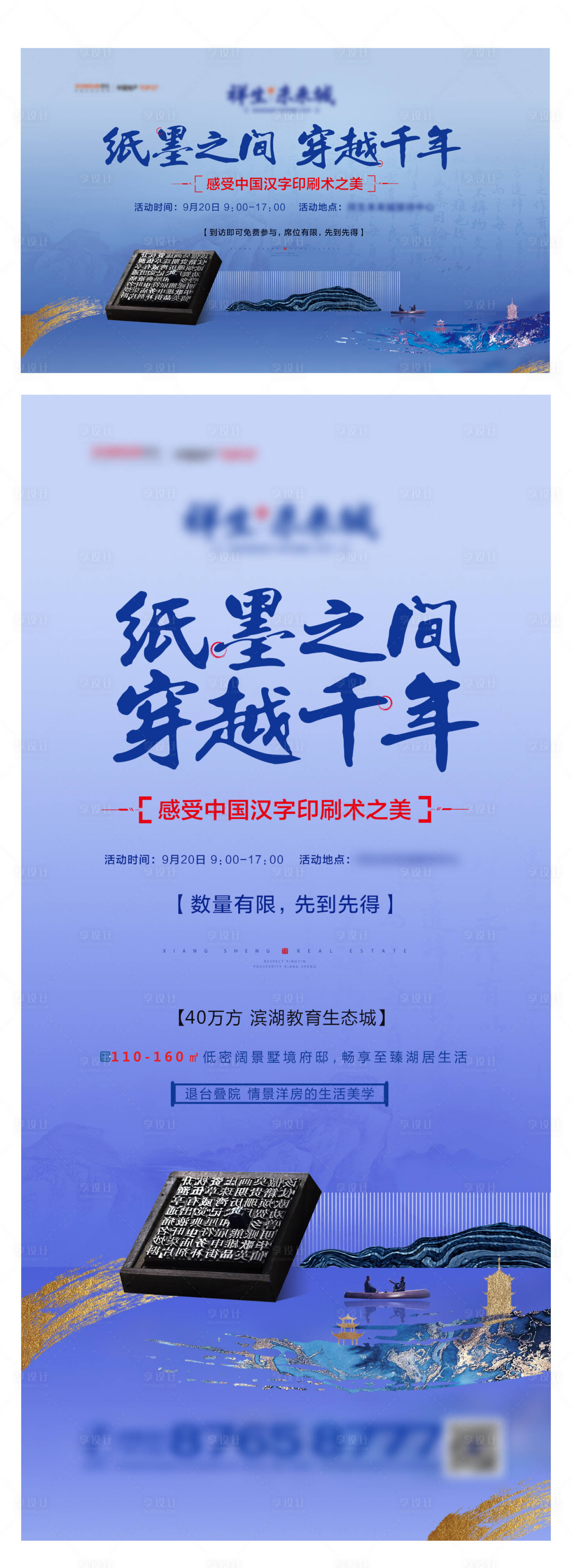 源文件下载【享设计】搜索编号：25990004042026507【地产印刷术活动DIY系列海报】