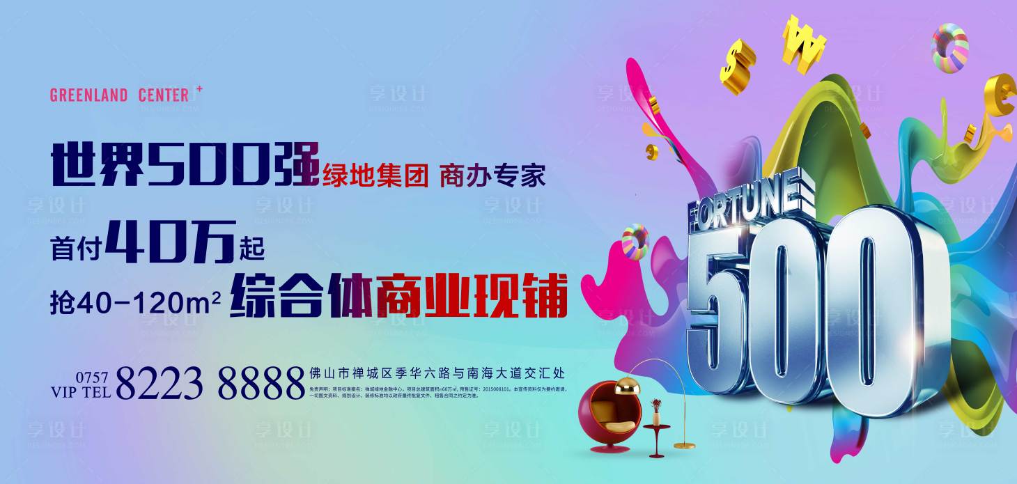 源文件下載【享設計】搜索編號：50220003765193223【商業地產主畫面廣告展板】