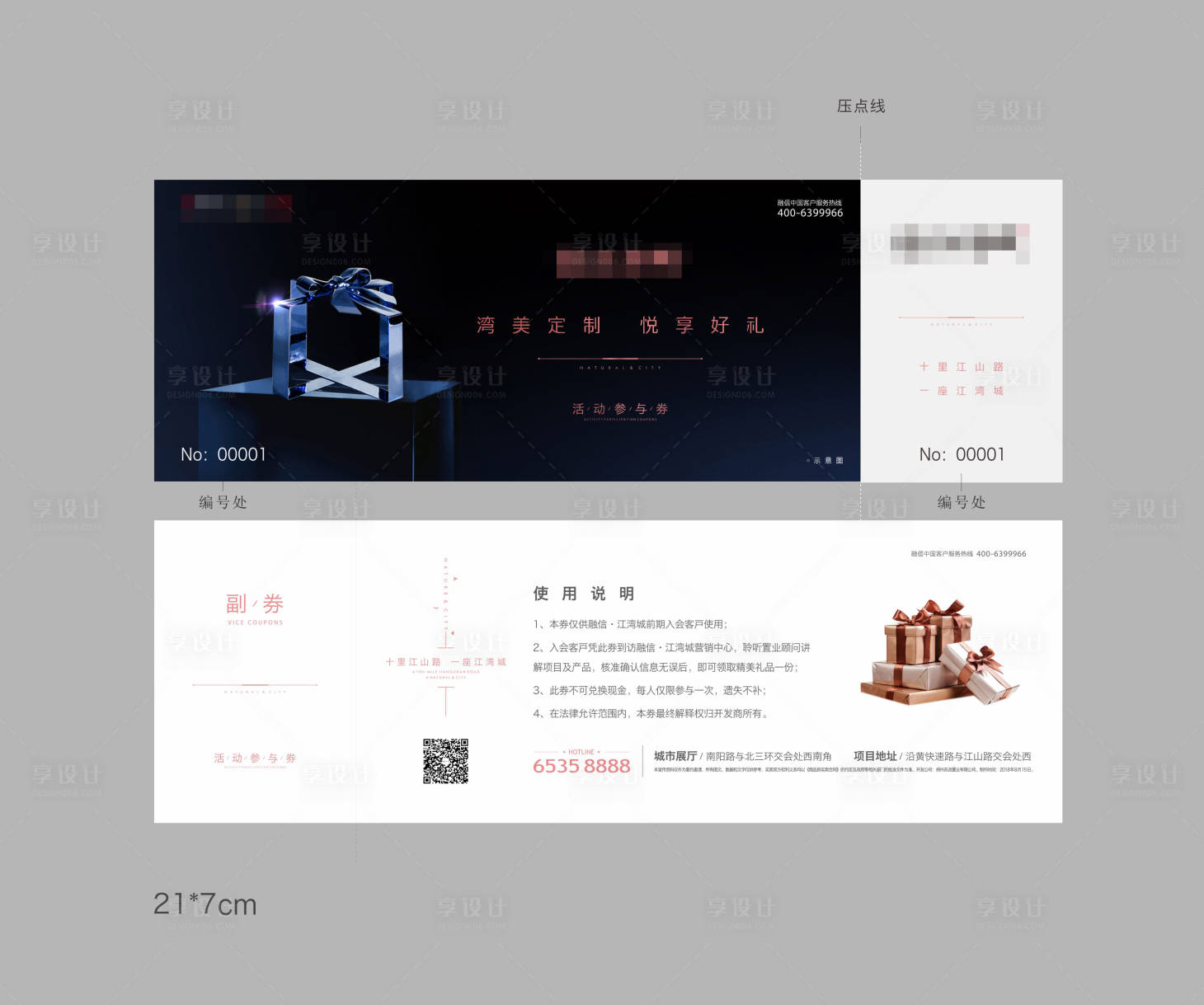 源文件下载【享设计】搜索编号：77250003931218289【房地产活动参与券】
