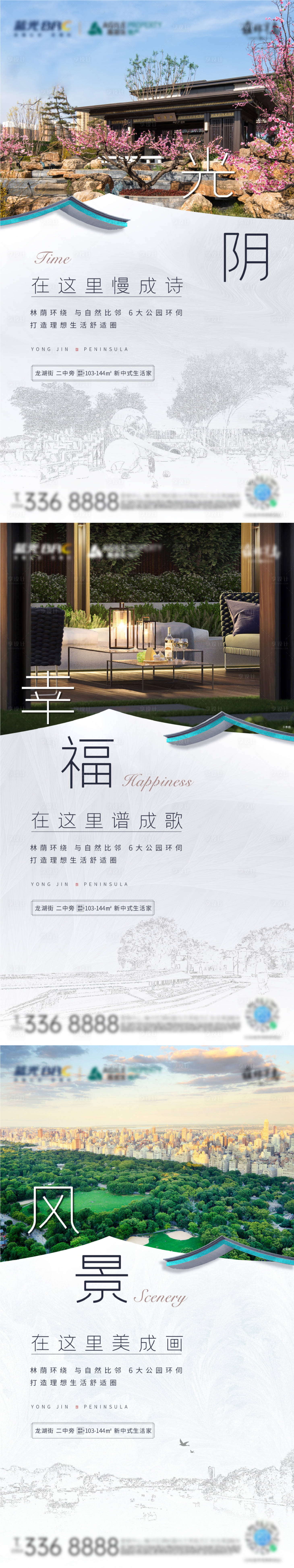 源文件下载【园林系列海报】编号：45050003944493561