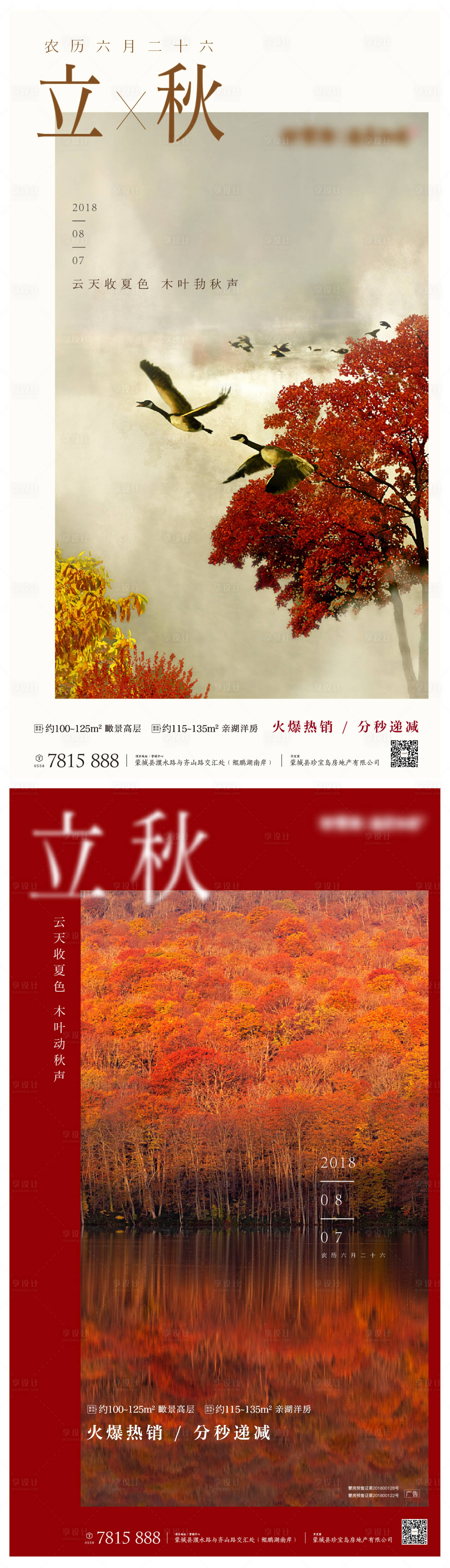 源文件下載【享設(shè)計】搜索編號：96220003902279504【立秋節(jié)氣海報】