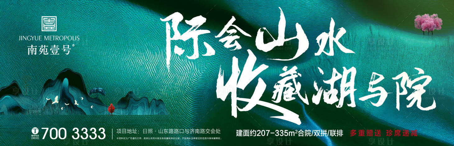 源文件下載【享設(shè)計(jì)】搜索編號：38440003902281589【地產(chǎn)戶外主畫面】
