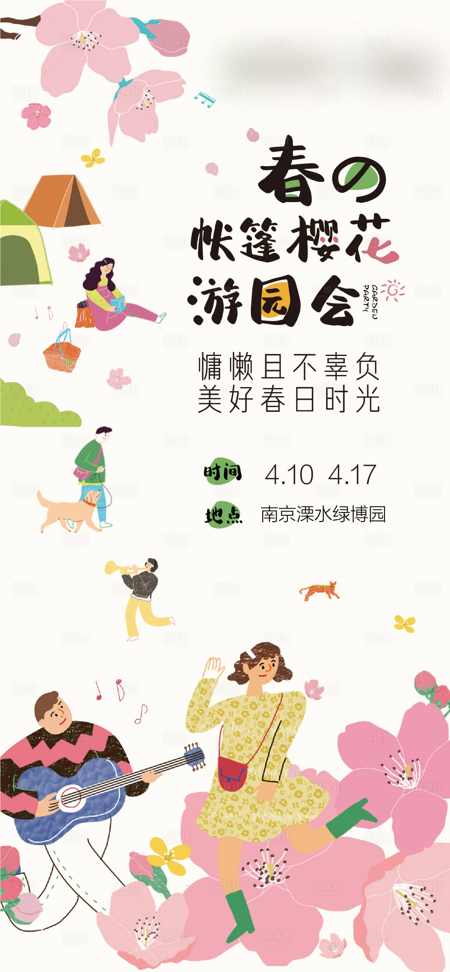 源文件下載【享設(shè)計(jì)】搜索編號：75730004003029337【文旅小鎮(zhèn)春游櫻花展架】