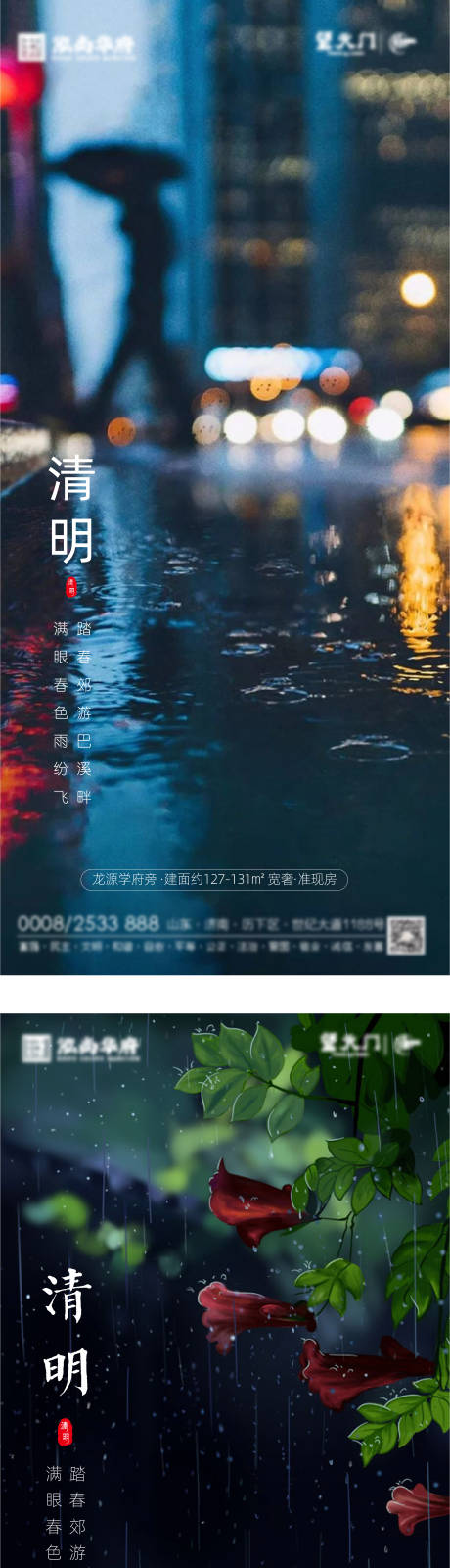 源文件下載【享設計】搜索編號：44040004018965932【清明節海報】