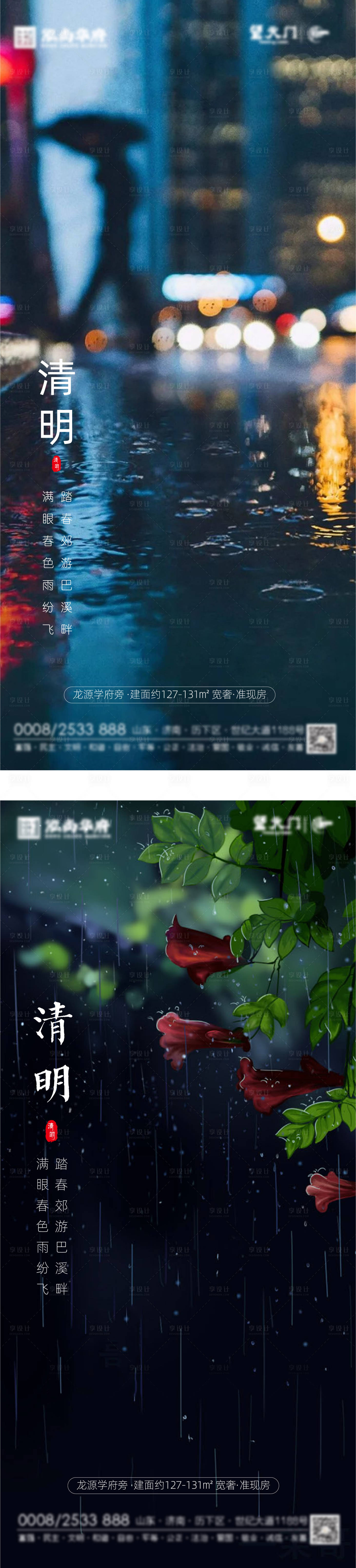 源文件下载【享设计】搜索编号：44040004018965932【清明节海报】