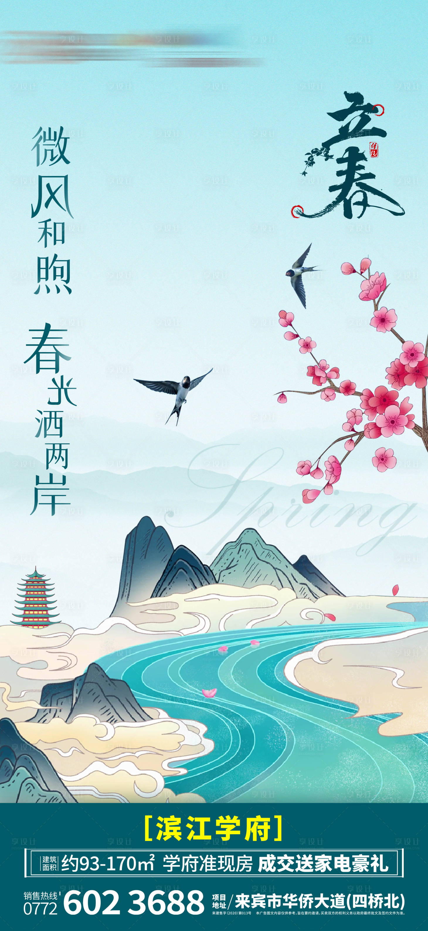源文件下载【享设计】搜索编号：79580003913864961【立春刷屏】
