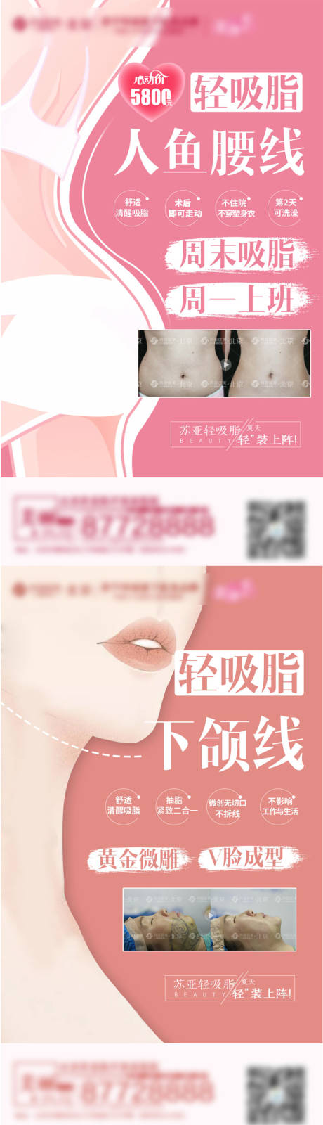 医美吸脂系列海报-源文件【享设计】