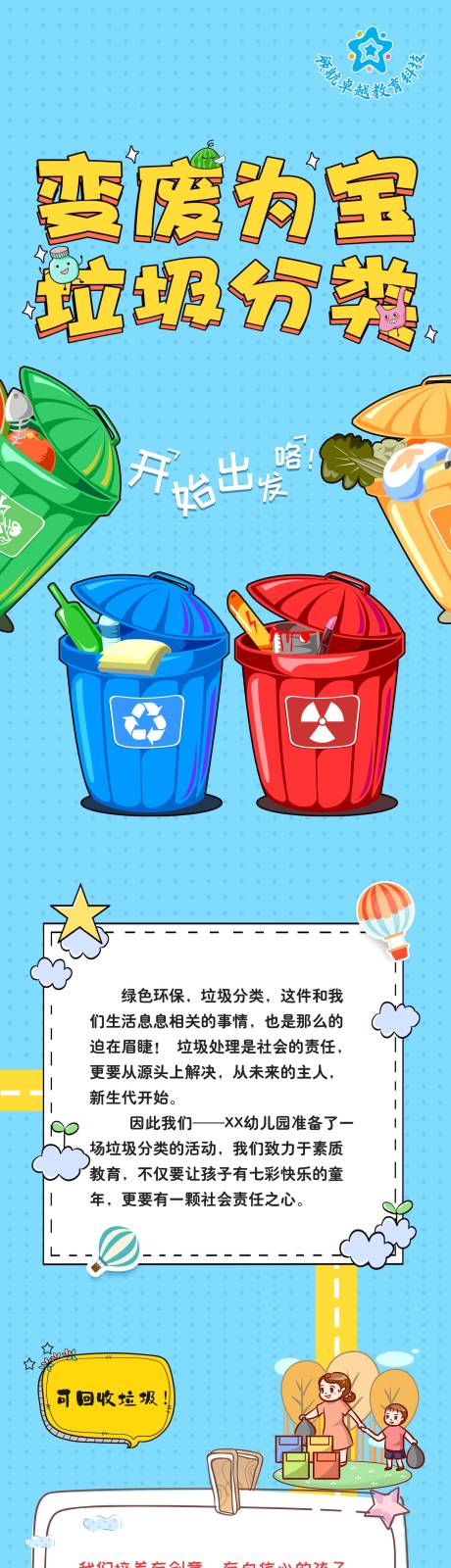 源文件下载【卡通环保垃圾分类专题设计】编号：99840003727501432