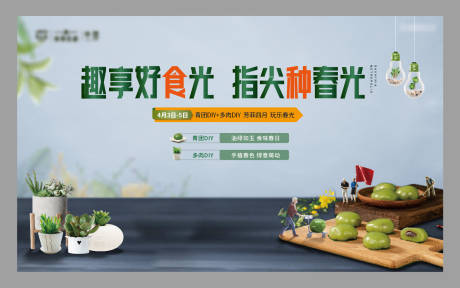 源文件下载【青团多肉DIY活动展板背景板】编号：91060004087811113