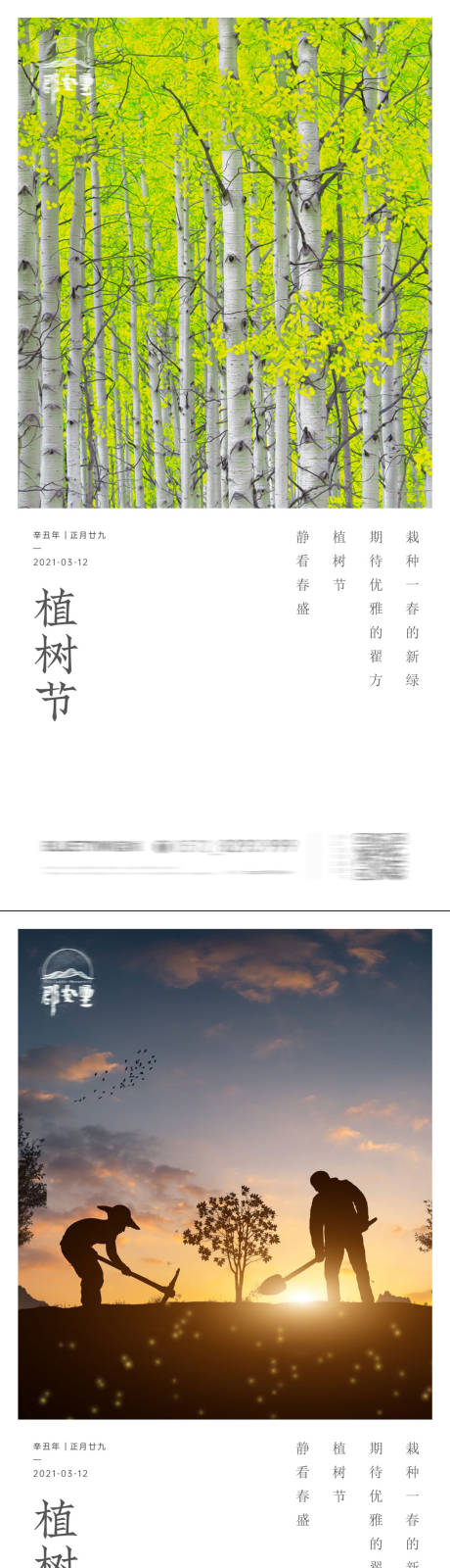 源文件下载【地产植树节海报】编号：90570003737473640