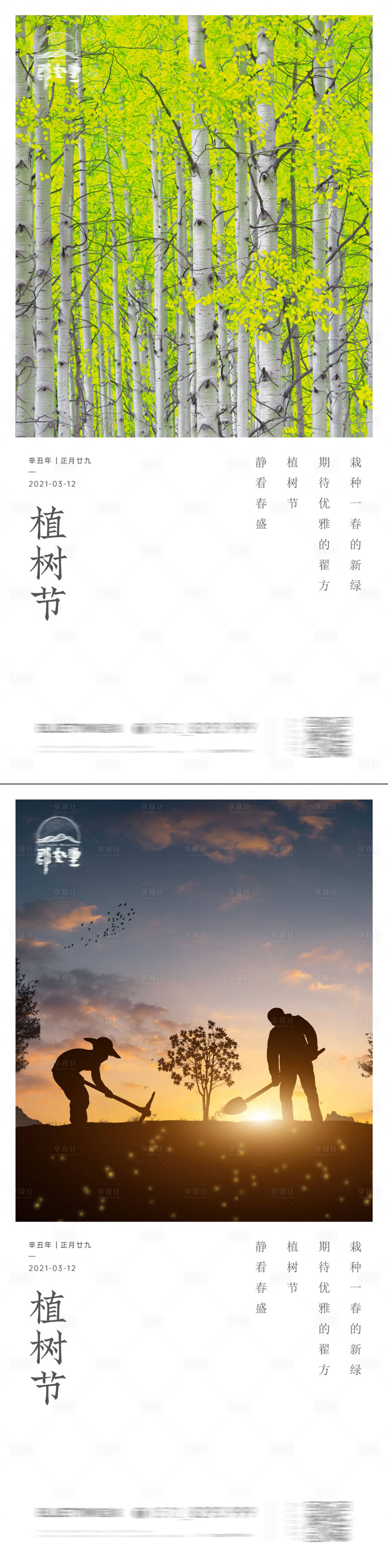 源文件下載【享設計】搜索編號：90570003737473640【地產植樹節海報】
