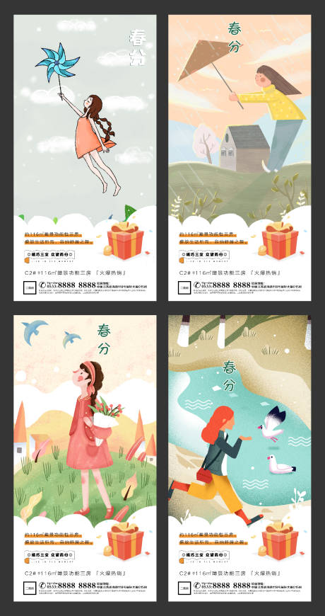 源文件下載【享設計】搜索編號：29560003914833688【春分海報】