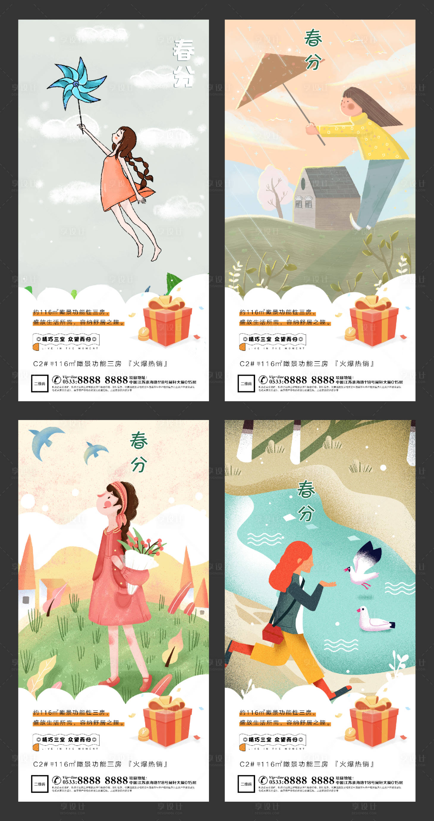 源文件下載【享設計】搜索編號：29560003914833688【春分海報】